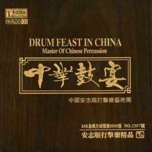 Drum Feast In China CD.jpg