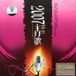 2007 The Greatest Hit Song.jpg