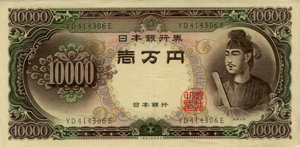 P94b-10000Yen-1958_front.jpg